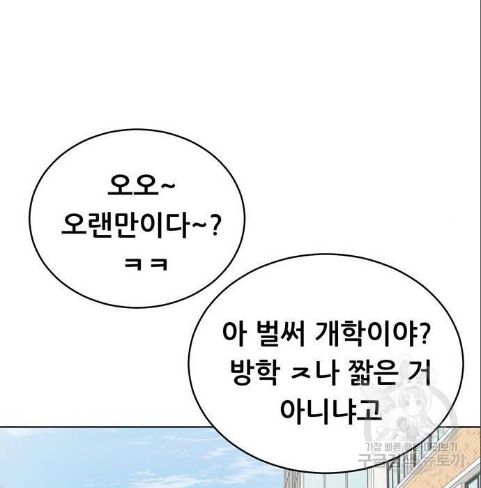 노답소녀 79화 174