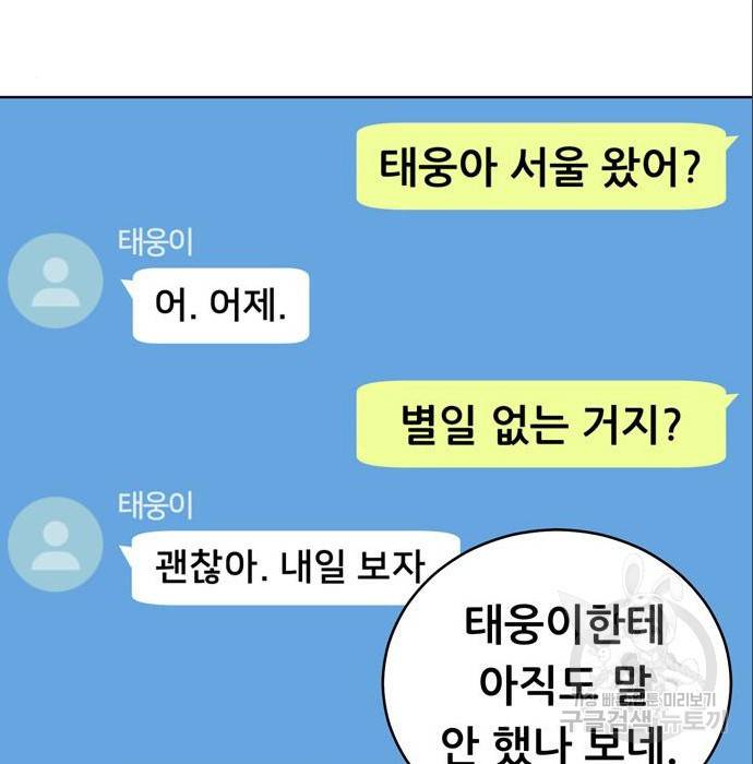 노답소녀 79화 178