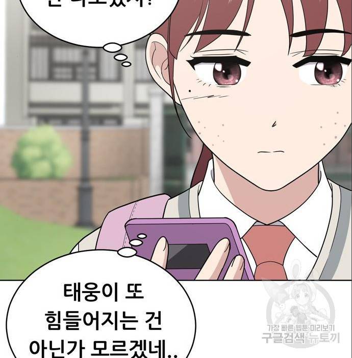 노답소녀 79화 180