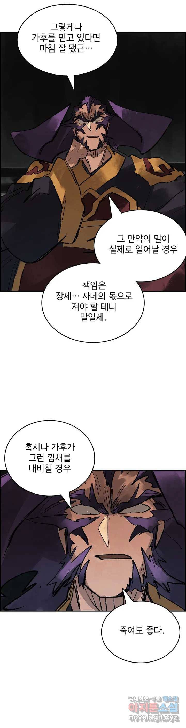 삼국지 가후전 R 76화 6