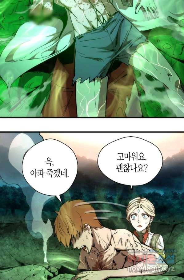 천재 퇴마사가 자꾸 강해져 105화 14