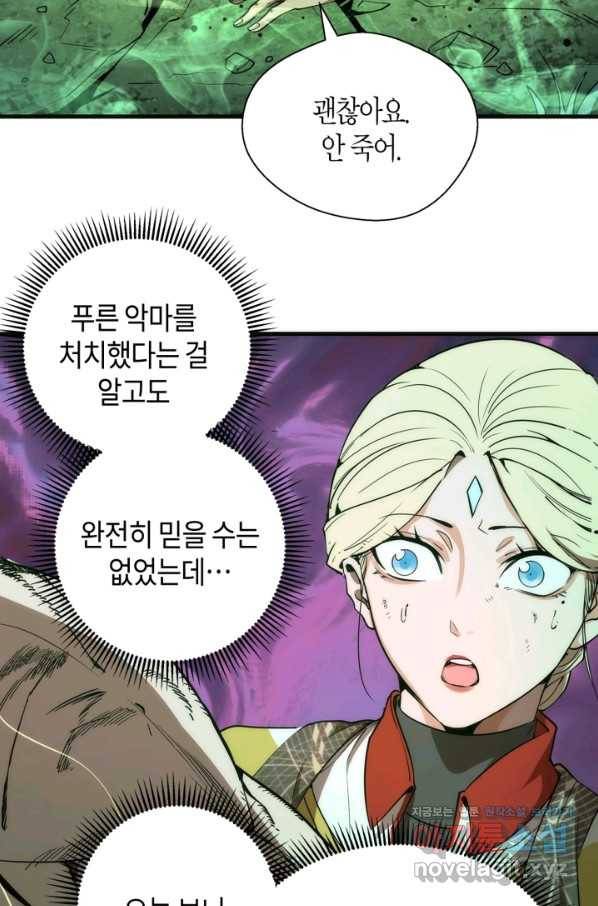 천재 퇴마사가 자꾸 강해져 105화 15