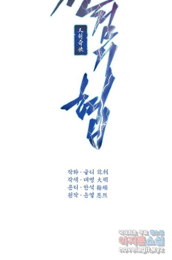 천검기협 35화 14