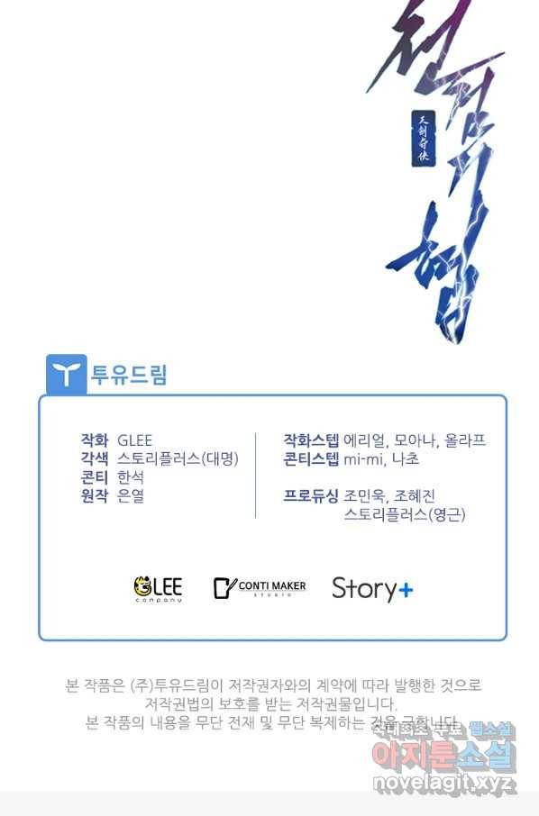 천검기협 35화 100