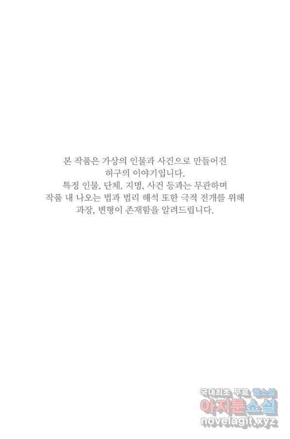 이것이 법이다 68화 1
