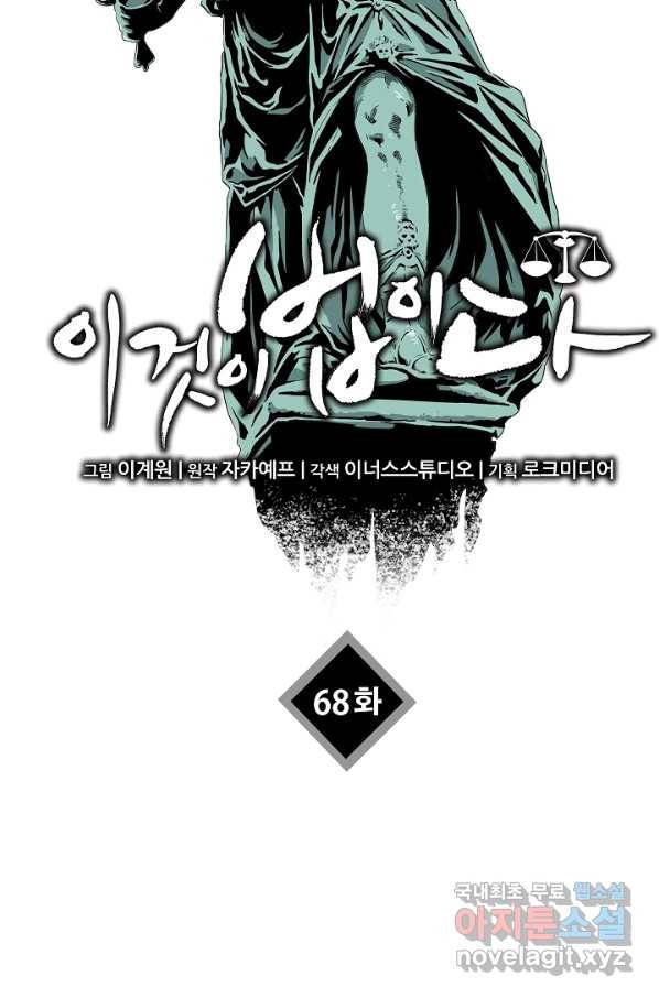 이것이 법이다 68화 14