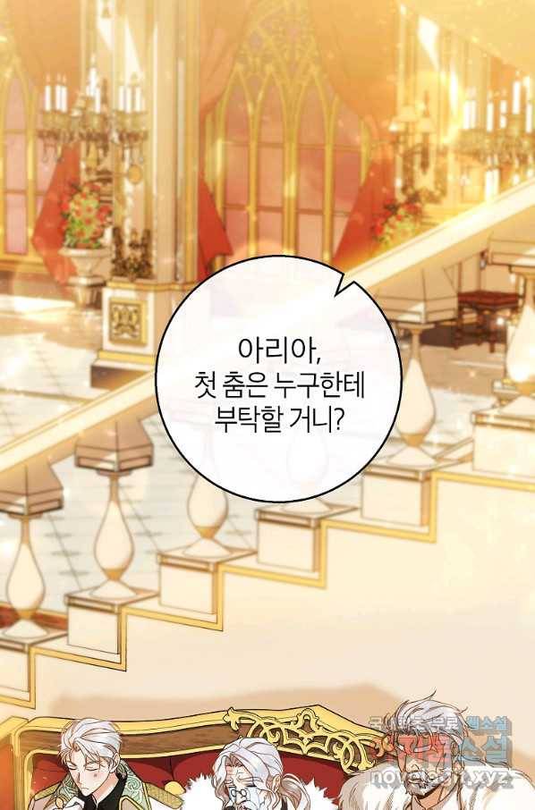 주인공의 구원자가 될 운명입니다 39화 1