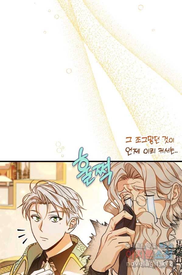 주인공의 구원자가 될 운명입니다 39화 3