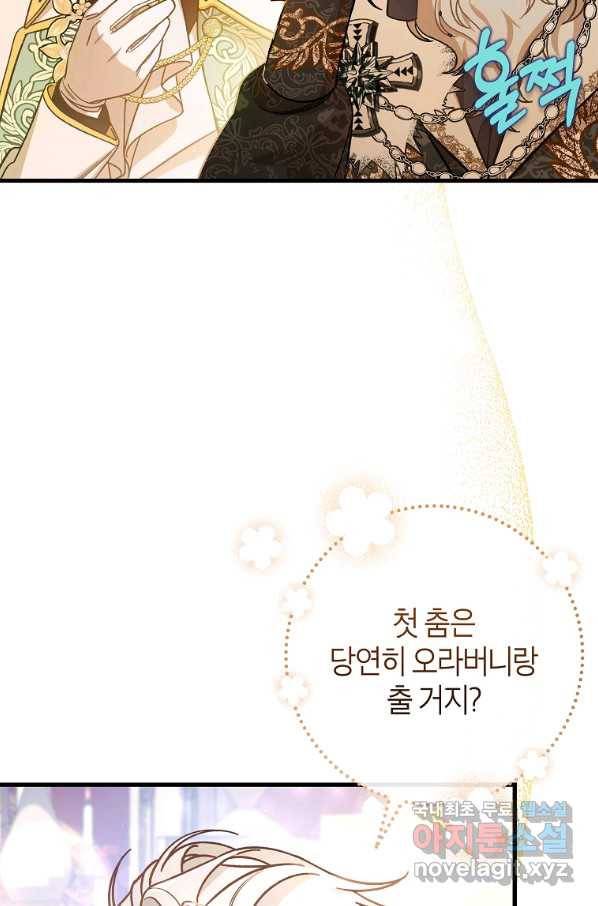 주인공의 구원자가 될 운명입니다 39화 4