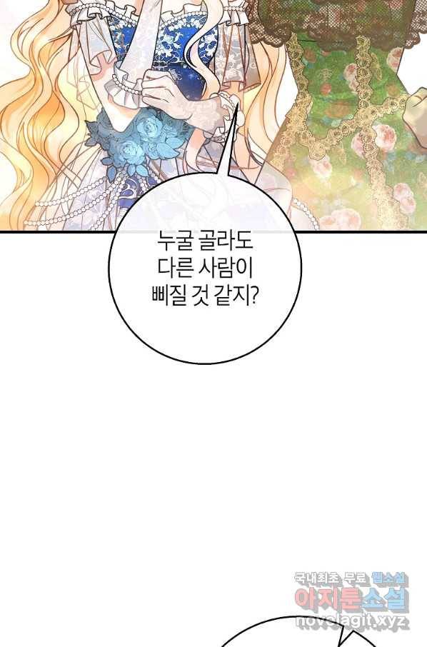 주인공의 구원자가 될 운명입니다 39화 7