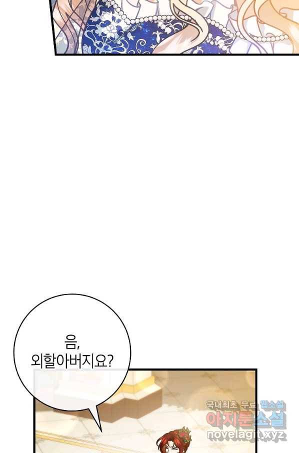 주인공의 구원자가 될 운명입니다 39화 9