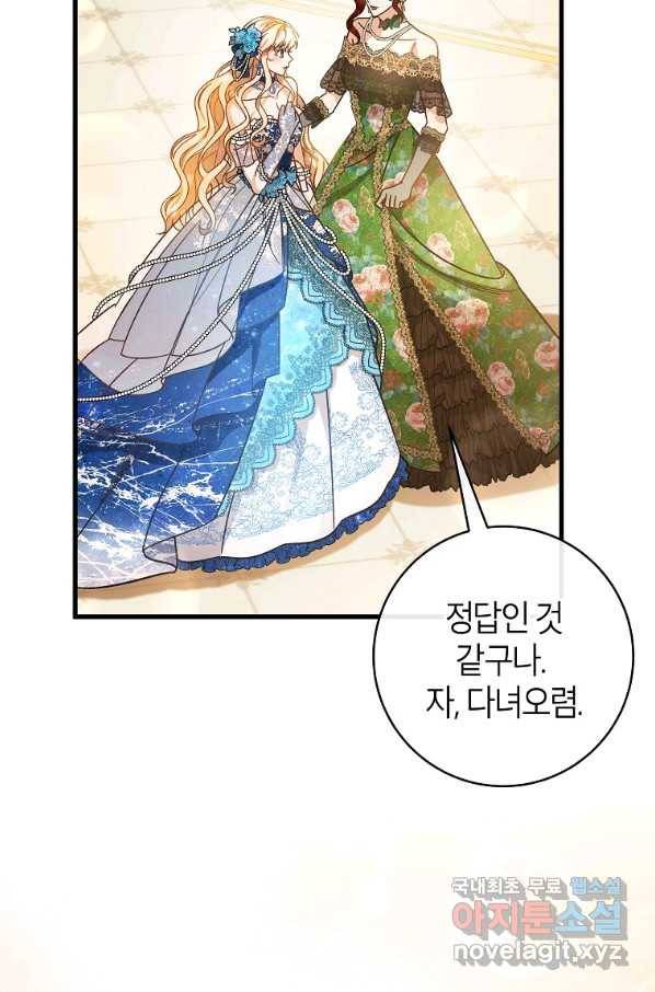주인공의 구원자가 될 운명입니다 39화 10