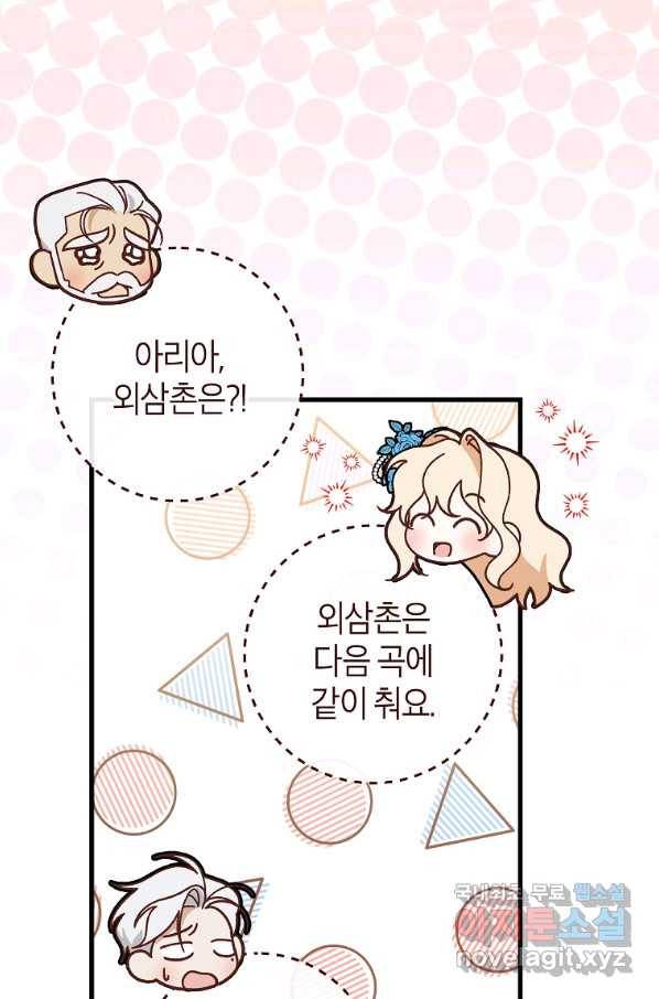 주인공의 구원자가 될 운명입니다 39화 16