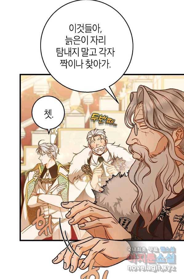 주인공의 구원자가 될 운명입니다 39화 18