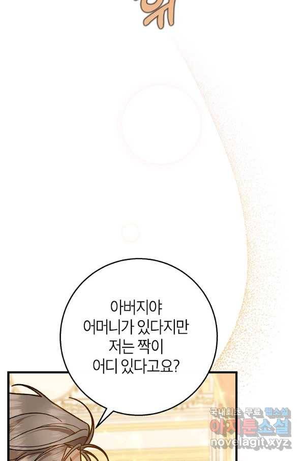 주인공의 구원자가 될 운명입니다 39화 19