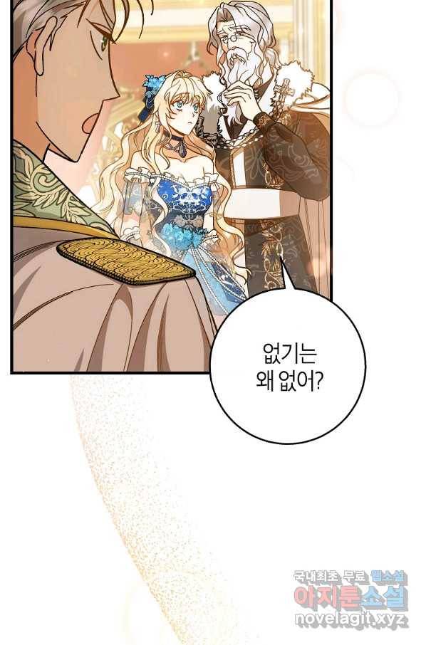 주인공의 구원자가 될 운명입니다 39화 20