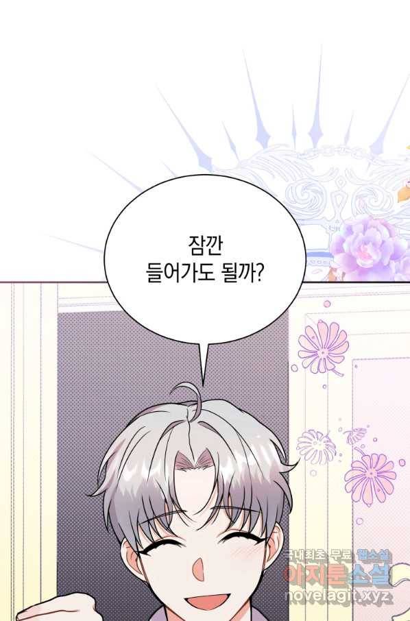 흑막들의 조련사가 되었습니다 42화 1
