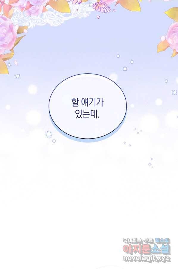 흑막들의 조련사가 되었습니다 42화 3