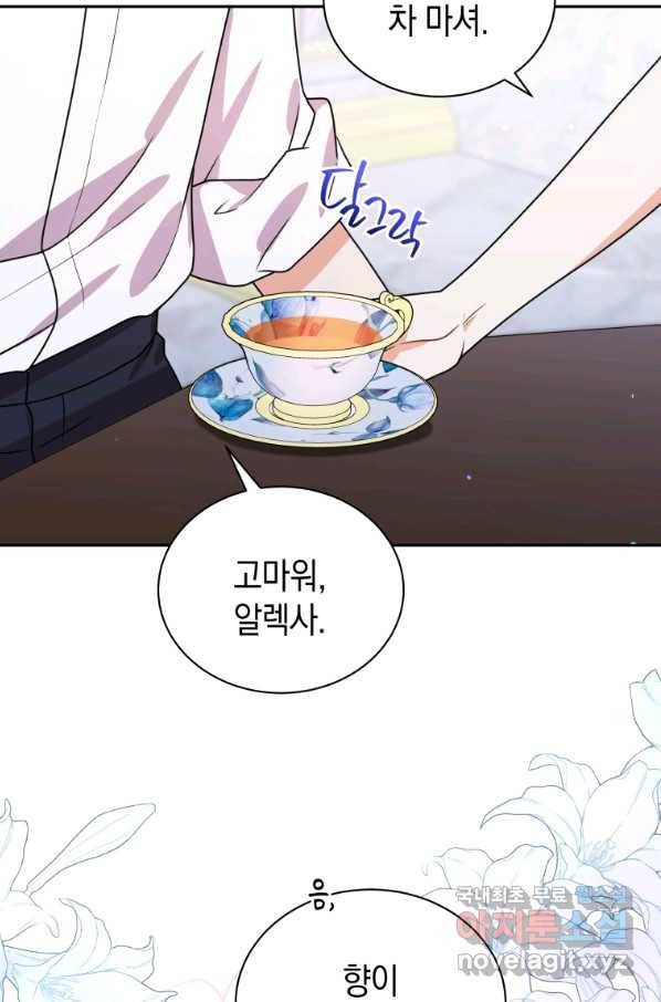 흑막들의 조련사가 되었습니다 42화 5