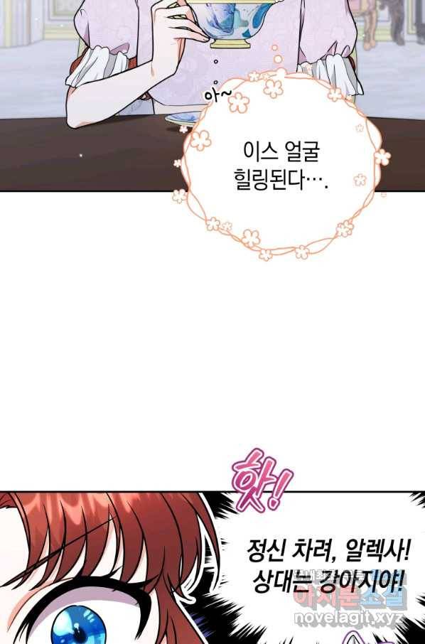 흑막들의 조련사가 되었습니다 42화 9