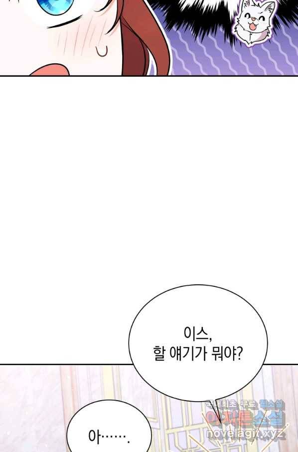 흑막들의 조련사가 되었습니다 42화 10