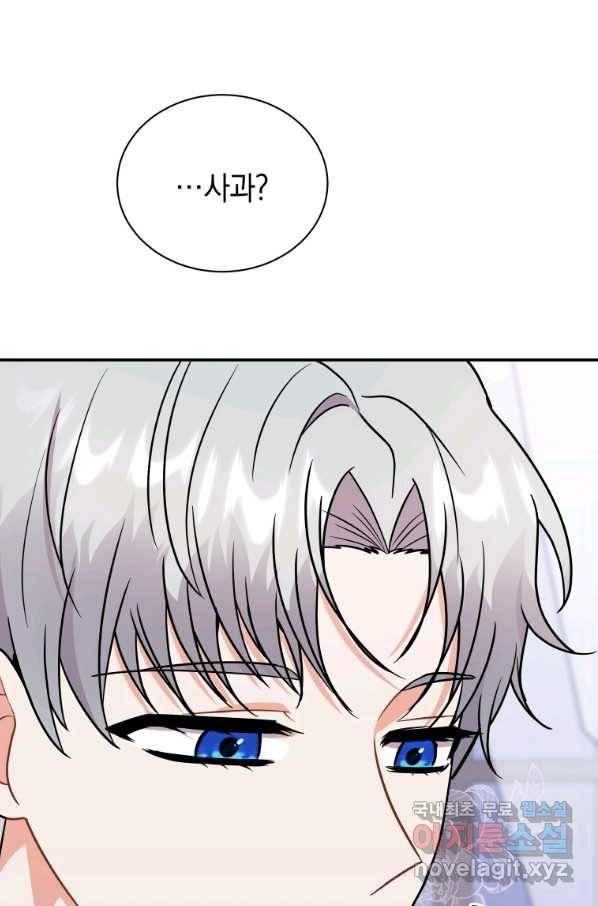 흑막들의 조련사가 되었습니다 42화 13