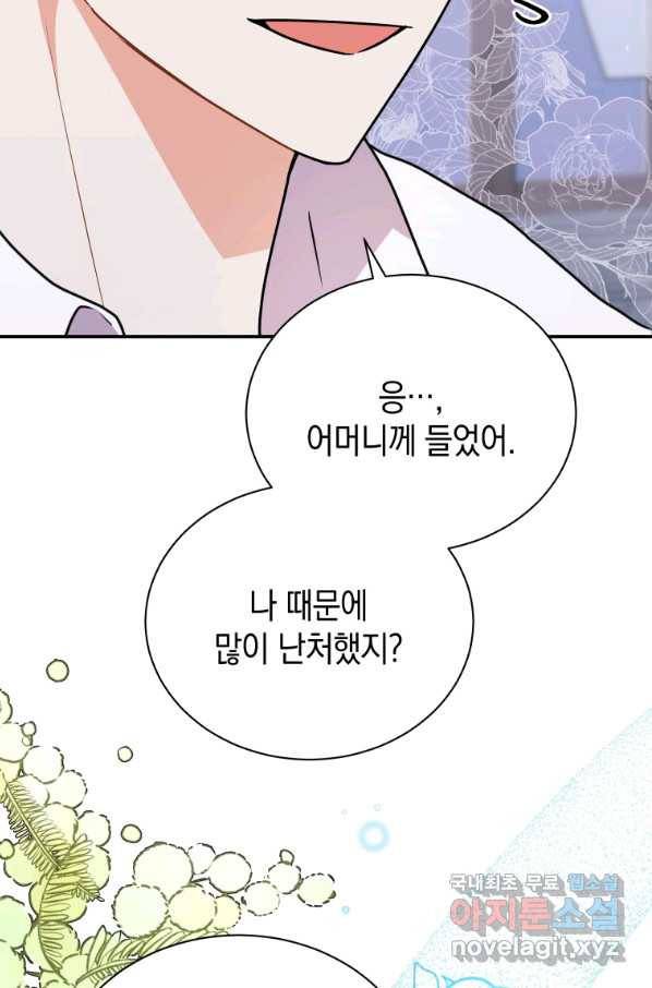 흑막들의 조련사가 되었습니다 42화 14