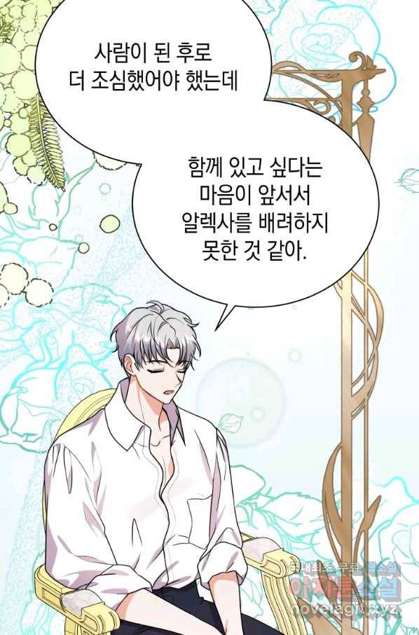 흑막들의 조련사가 되었습니다 42화 15
