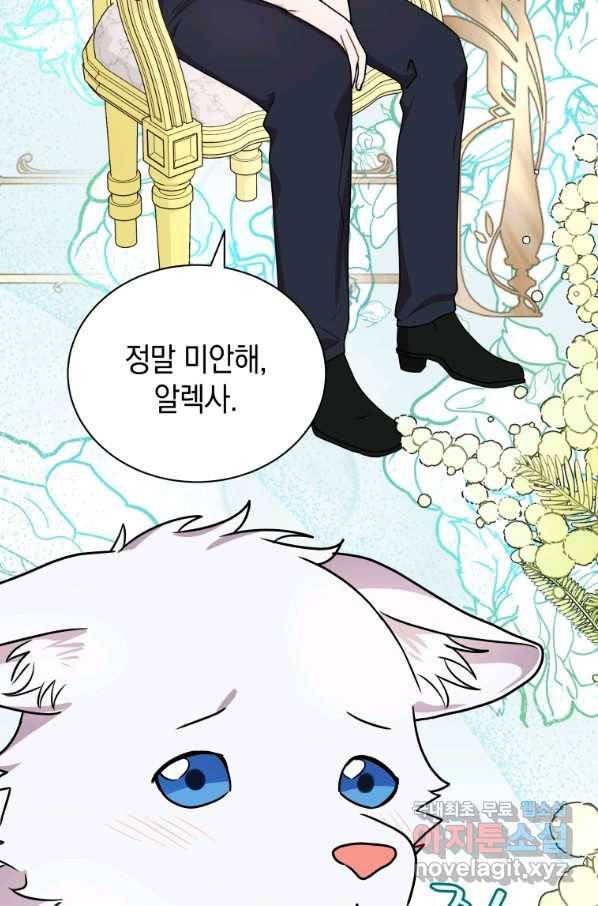흑막들의 조련사가 되었습니다 42화 16