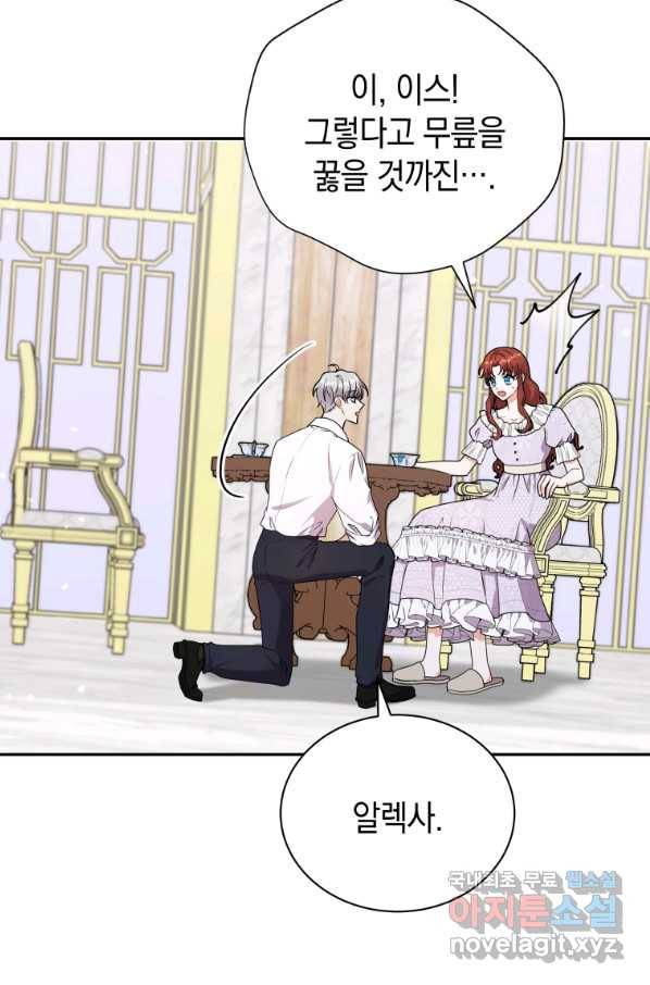 흑막들의 조련사가 되었습니다 42화 20
