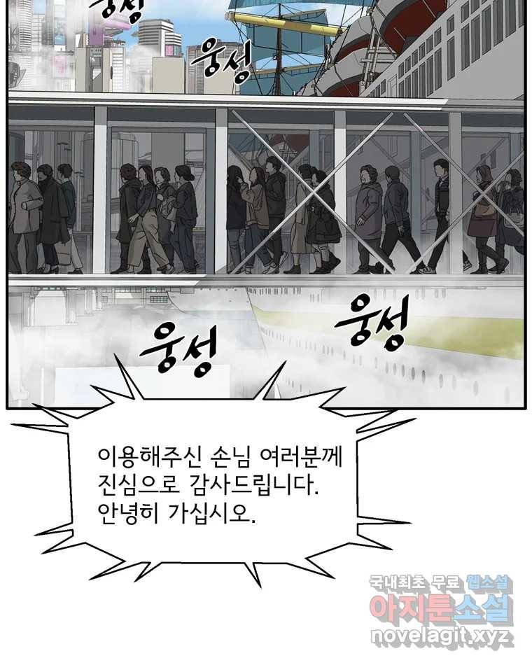 고스트 터미널 18화 4