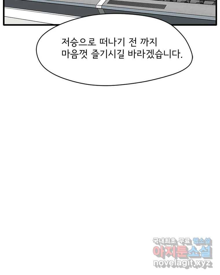 고스트 터미널 18화 21