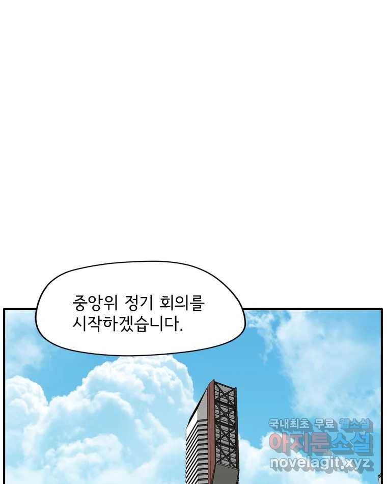 고스트 터미널 18화 23
