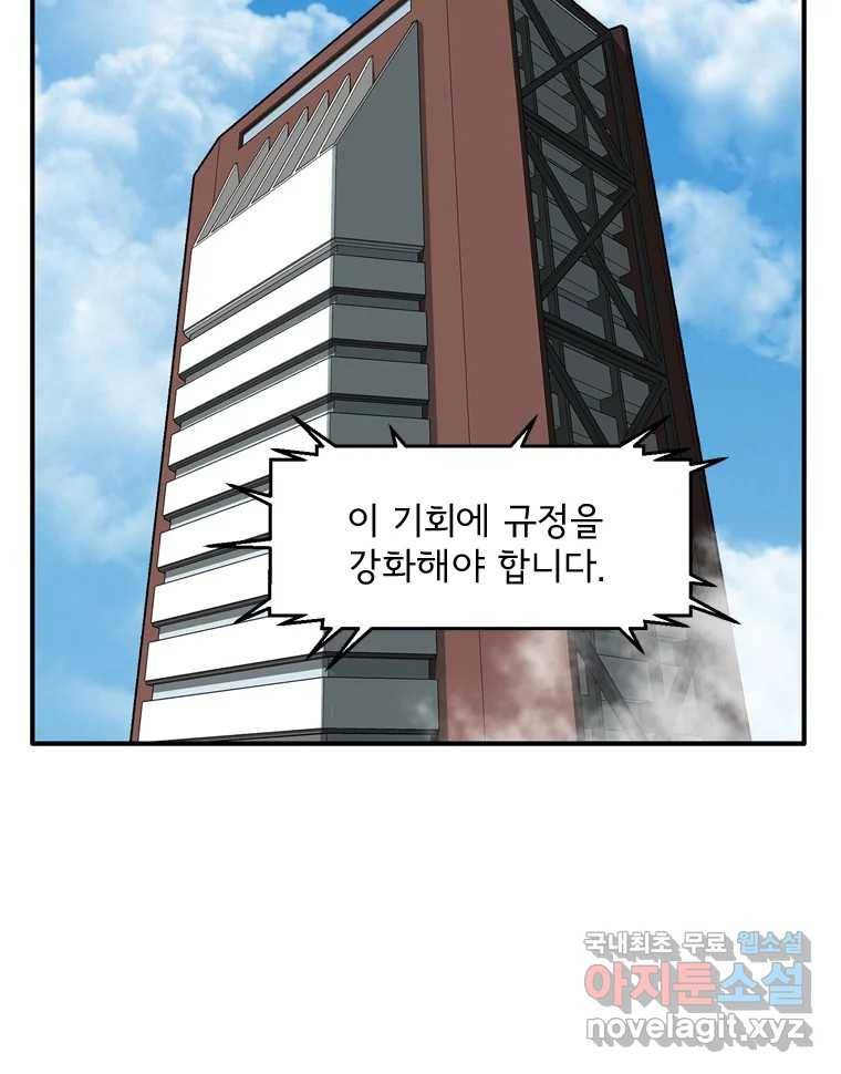 고스트 터미널 18화 26