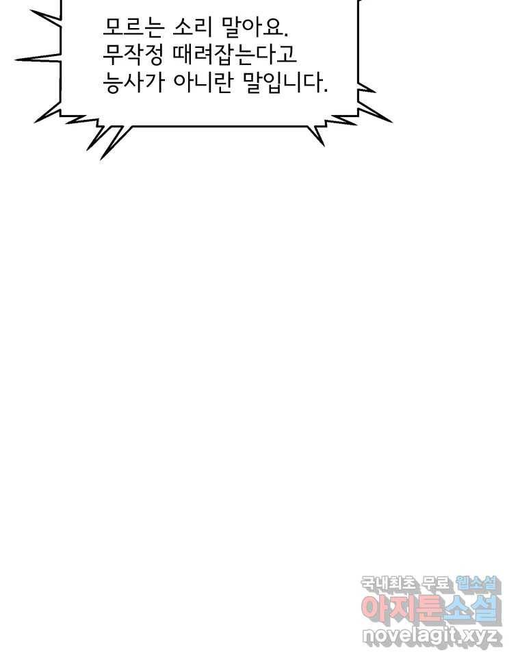 고스트 터미널 18화 29