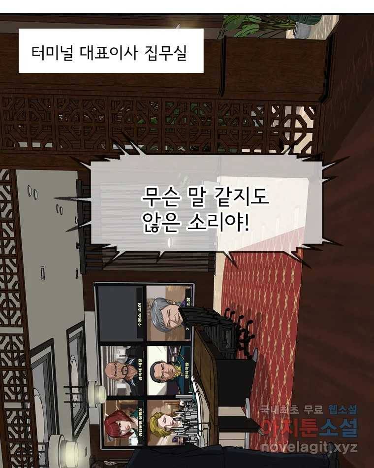 고스트 터미널 18화 32