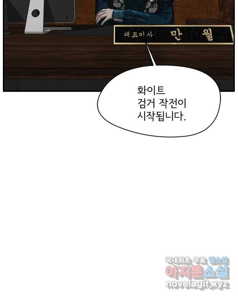 고스트 터미널 18화 37
