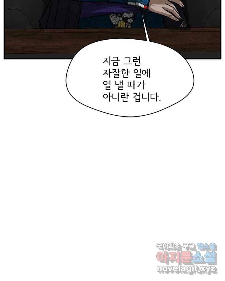 고스트 터미널 18화 41