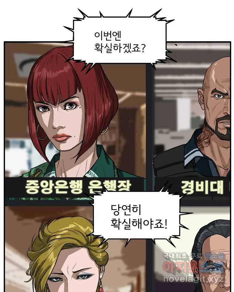 고스트 터미널 18화 42