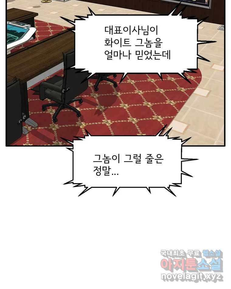 고스트 터미널 18화 45