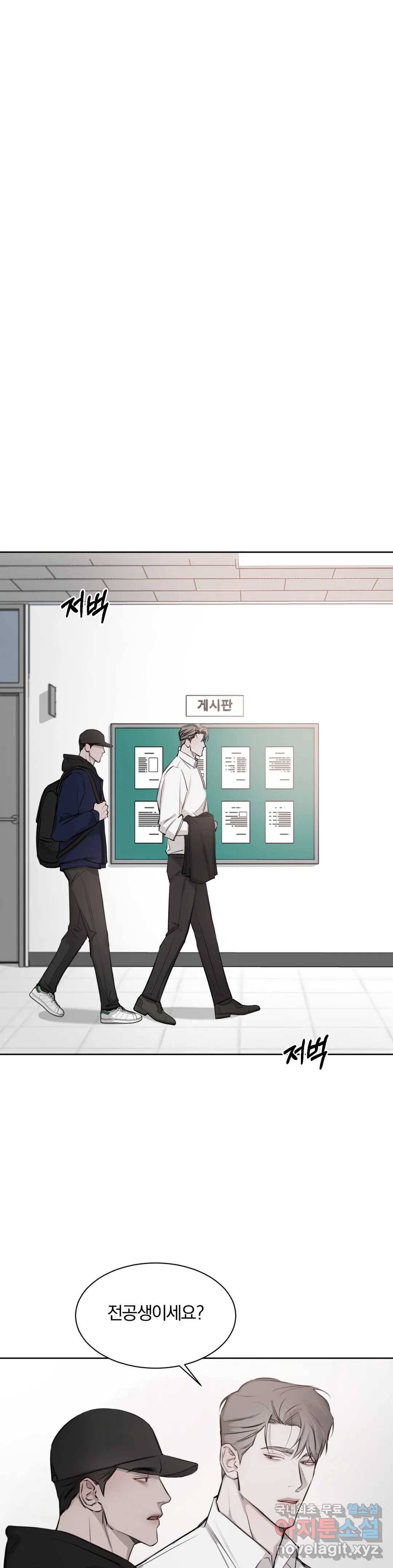 우연과 필연사이 8화 1
