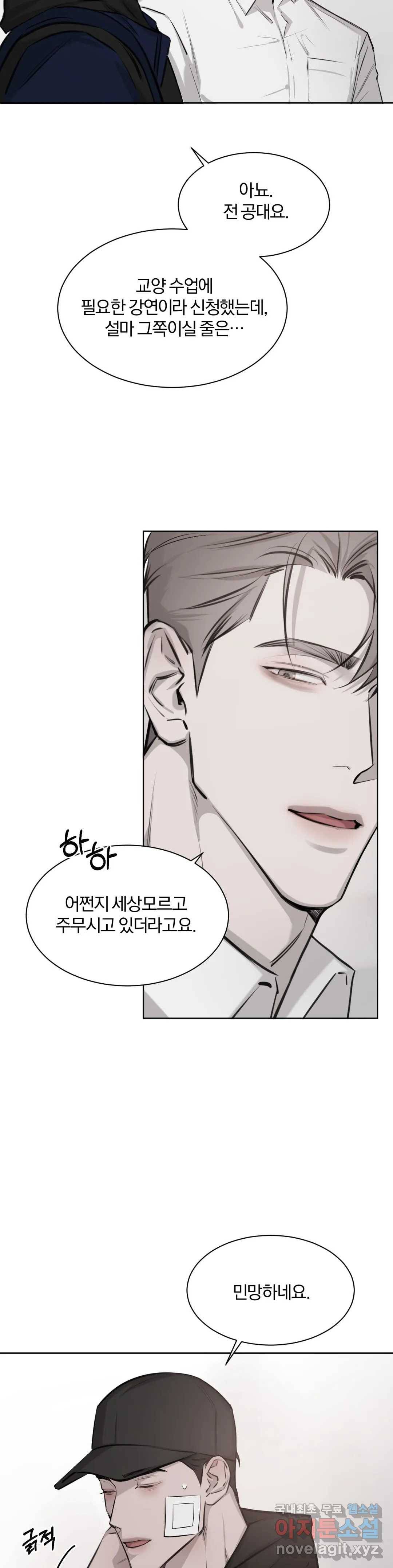우연과 필연사이 8화 2