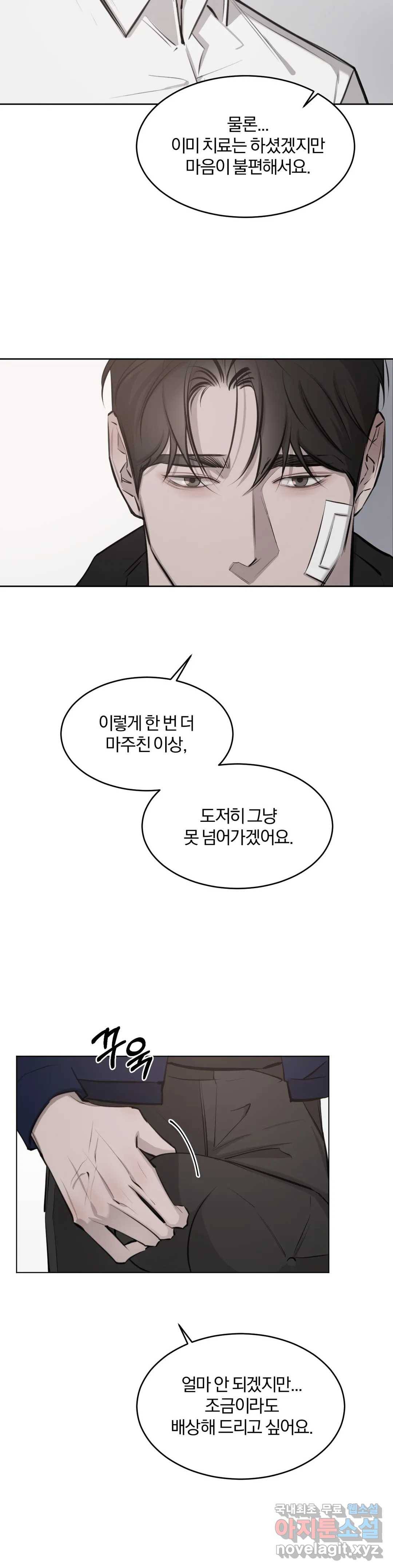 우연과 필연사이 8화 8