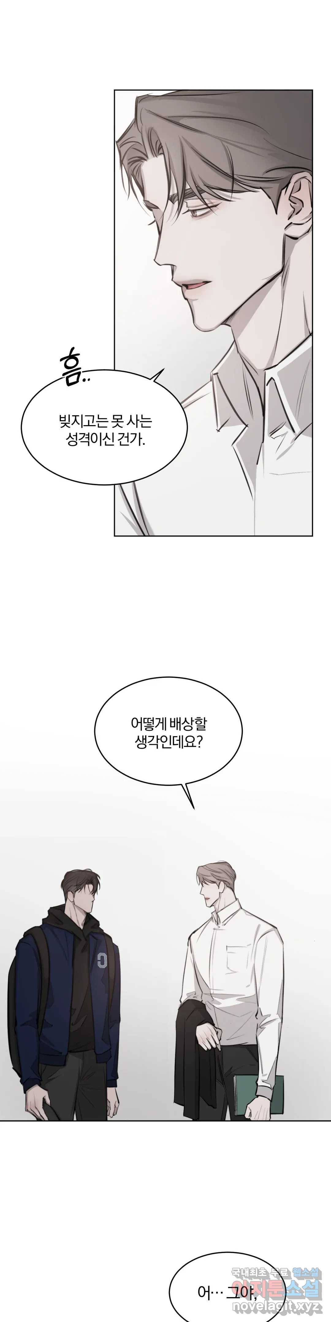 우연과 필연사이 8화 9