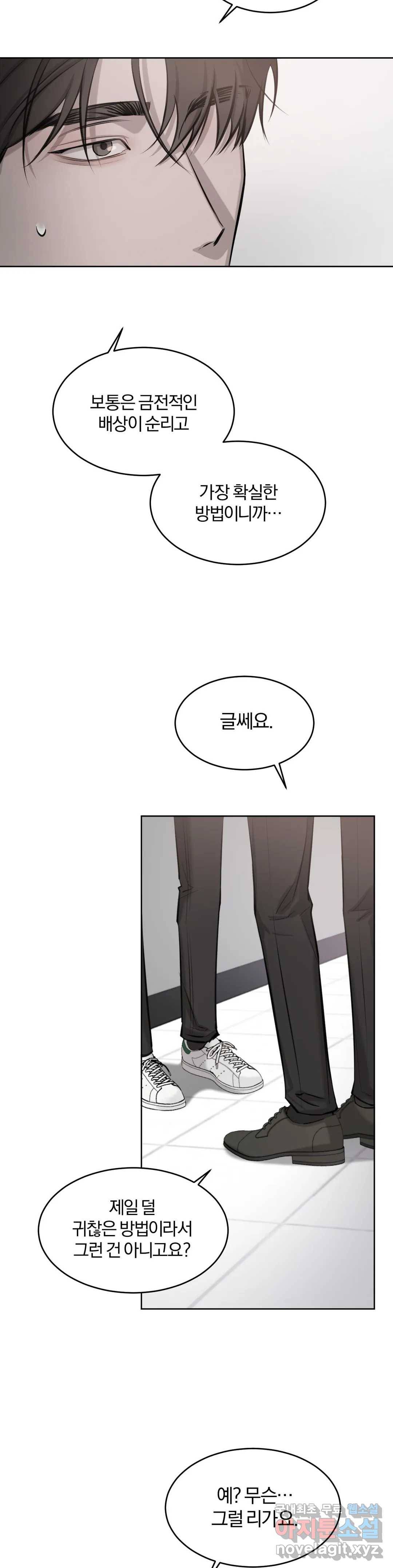 우연과 필연사이 8화 10