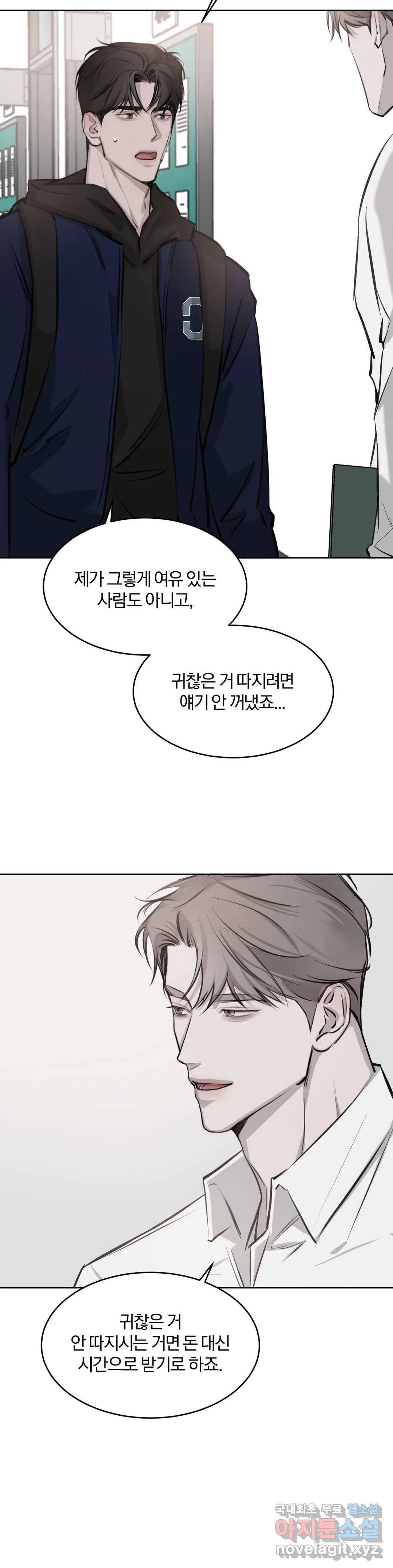 우연과 필연사이 8화 11
