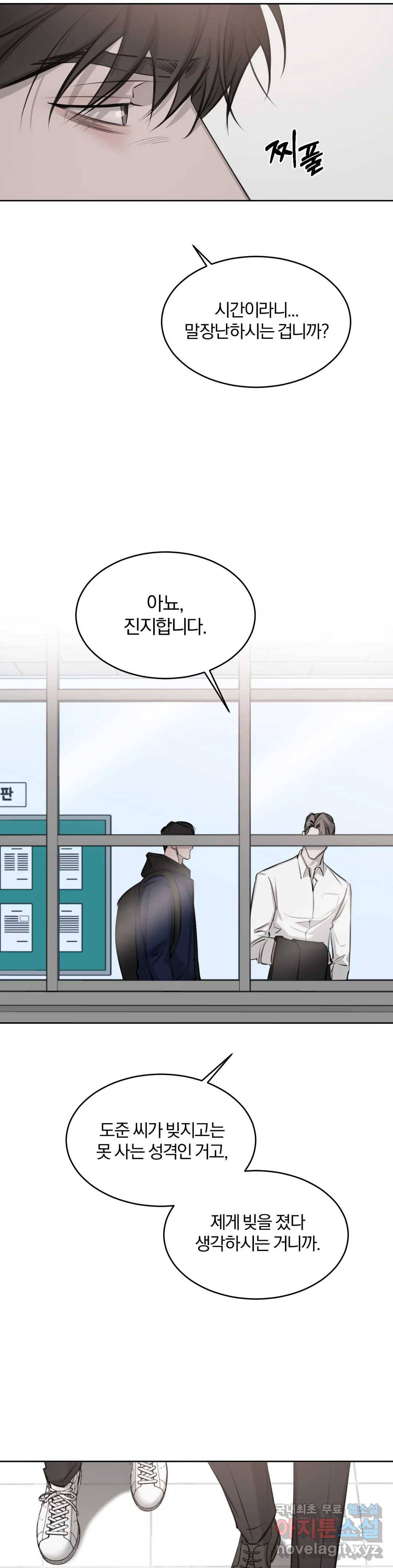 우연과 필연사이 8화 12