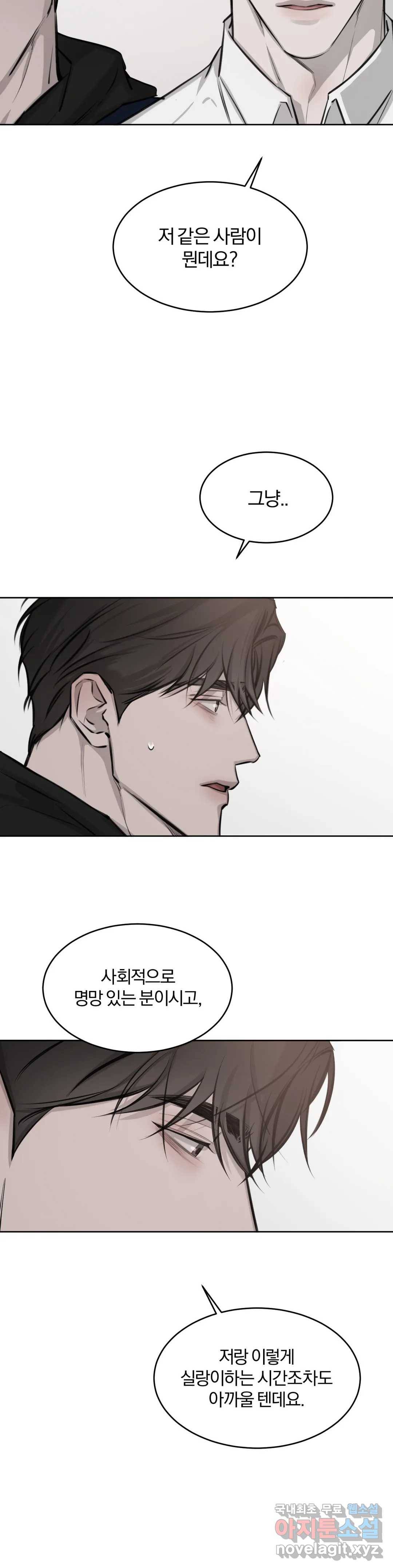 우연과 필연사이 8화 14