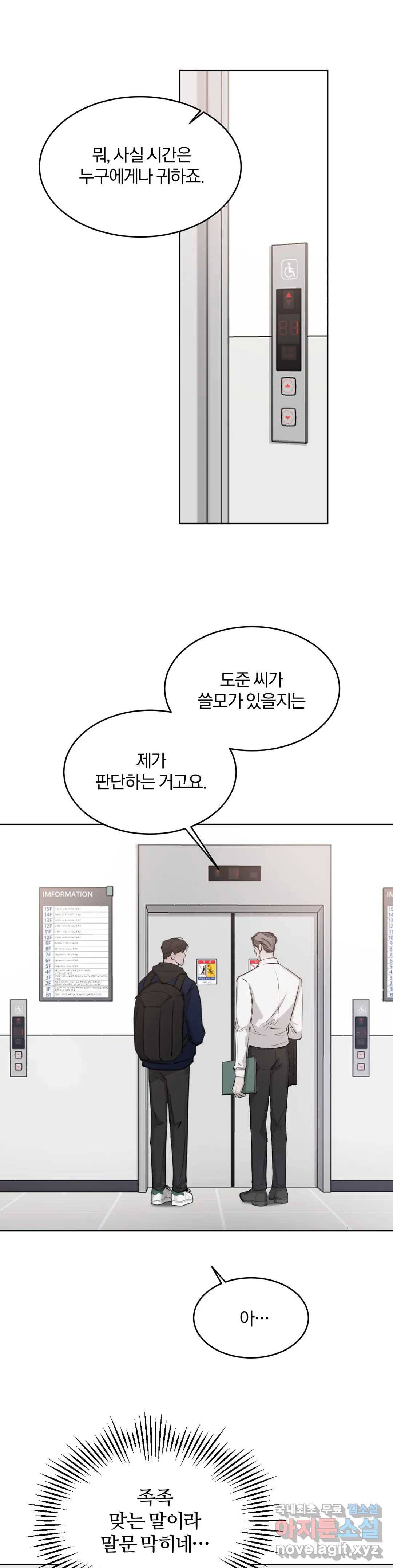 우연과 필연사이 8화 15