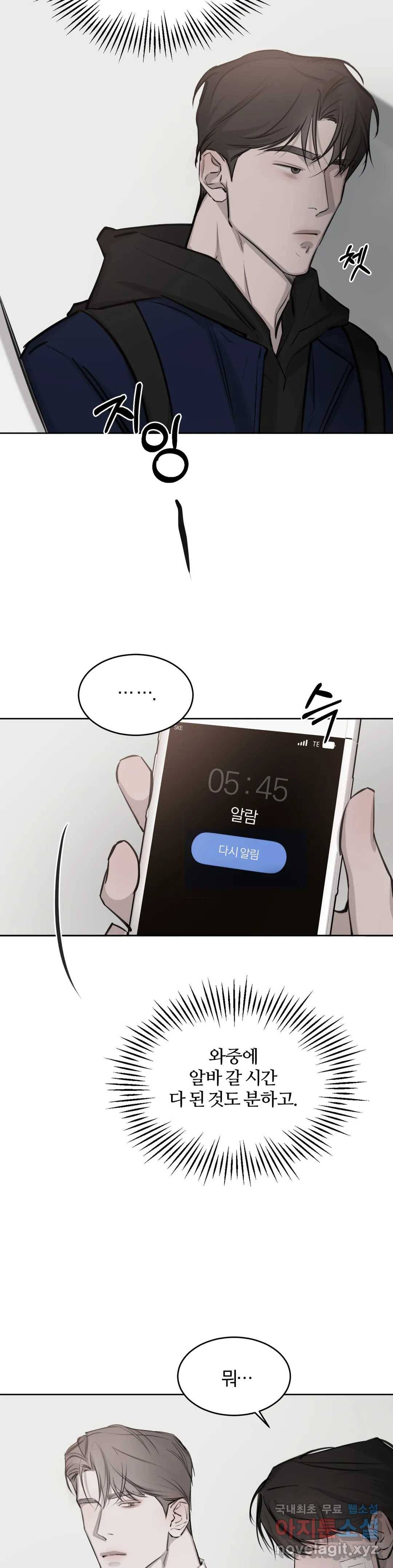 우연과 필연사이 8화 16